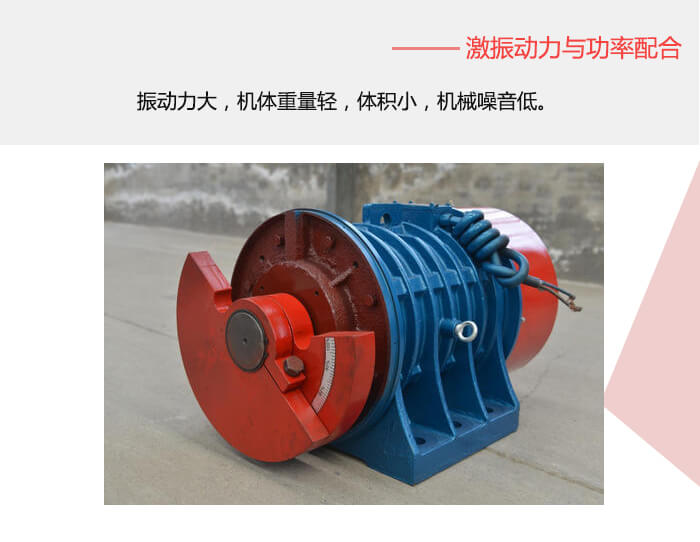 臥式振動(dòng)電機(jī)的偏心塊可用來(lái)調(diào)整振動(dòng)力的大小。
