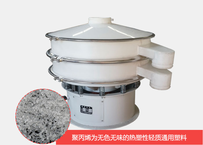 塑料振動篩主要由聚丙烯材質(zhì)制作而成，具有耐腐蝕，耐磨損，無異味等優(yōu)勢。