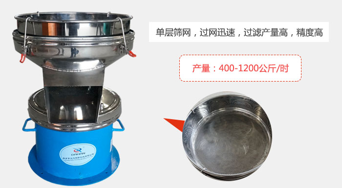 450過(guò)濾篩采用單層篩網(wǎng)，過(guò)網(wǎng)迅速，過(guò)濾產(chǎn)量高，精度高。