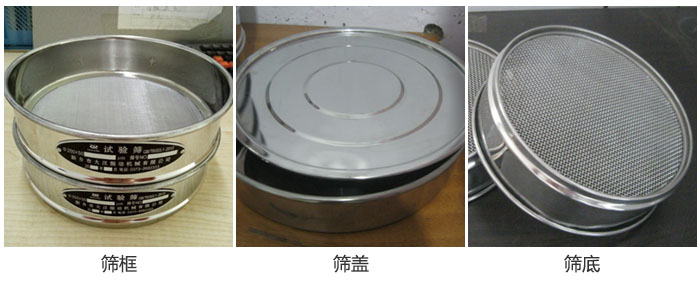 試驗(yàn)篩篩框，篩蓋，篩低展示圖