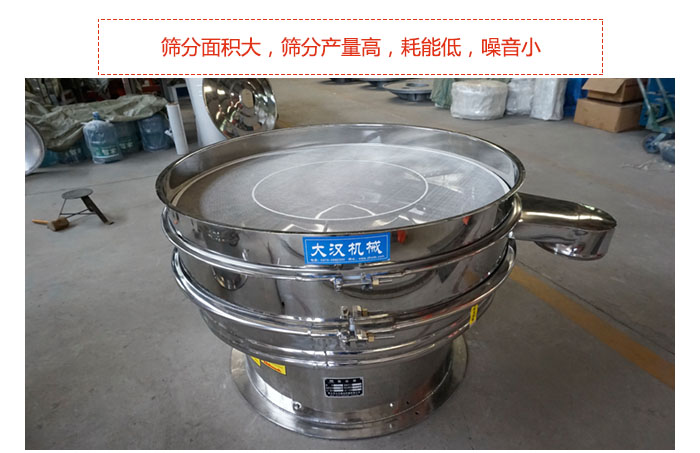 800全不銹鋼振動(dòng)篩篩分面積大，篩分產(chǎn)量高，耗能低，噪音小。