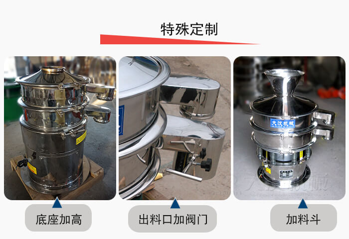 小型振動(dòng)篩定制：底座加高，出料口加閥門，加料斗。