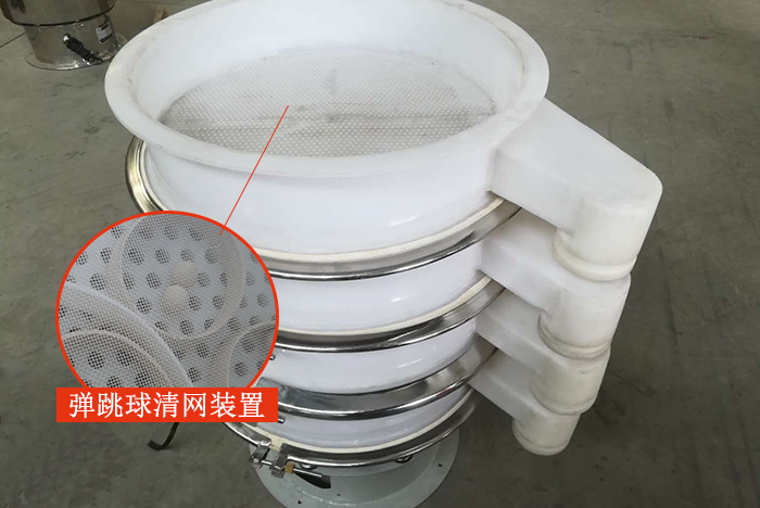 塑料振動篩安裝了彈跳球清網(wǎng)裝置，清網(wǎng)效率高，產(chǎn)量大。
